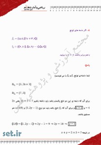 نمونه سوال درس دوم ریاضی و آمار دهم انسانی،ریاضی و آمار دهم انسانی