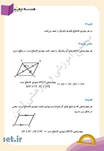 خلاصه و نکات فصل سوم هندسه دهم،فصل سوم هندسه دهم