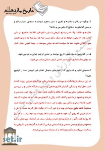 نمونه سوال درس دوم تاریخ یازدهم انسانی،درس دوم تاریخ یازدهم انسانی