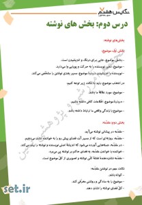 خلاصه و نکات درس دوم نگارش هفتم،درس دوم نگارش هفتم