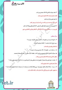 نمونه سوال درس چهارم فارسی نهم،نمونه سوال فارسی نهم