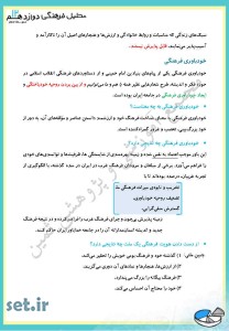 خلاصه و نکات درس چهارم تحلیل فرهنگی دوازدهم انسانی،درس چهارم تحلیل فرهنگی دوازدهم انسانی