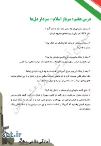 نکات و خلاصه درس هفتم آمادگی دفاعی نهم،درس هفتم آمادگی دفاعی نهم