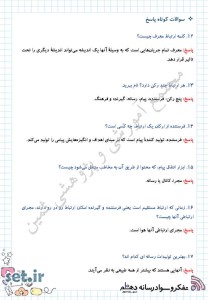 نمونه سوال درس سوم تفکر و سواد رسانه ای دهم،تفکر و سواد رسانه ای دهم