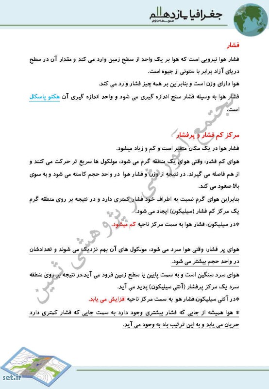 خلاصه و نکات درس سوم جغرافیای یازدهم انسانی،درس سوم جغرافیای یازدهم انسانی