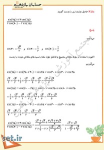 نمونه سوال فصل چهارم حسابان یازدهم ریاضی،درس چهارم حسابان یازدهم