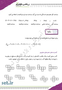 نکات و خلاصه فصل ششم ریاضی هفتم،فصل ششم ریاضی هفتم