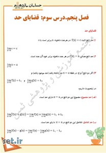 خلاصه و نکات درس سوم حسابان یازدهم،درس سوم حسابان یازدهم