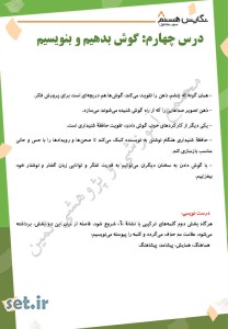 خلاصه و نکات درس چهارم نگارش هشتم،درس چهارم نگارش هشتم