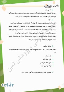 خلاصه و نکات درس ششم نگارش دوازدهم،درس ششم نگارش دوازدهم