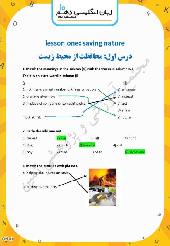 نمونه سوال درس اول زبان انگلیسی دهم،نمونه سوال زبان انگلیسی دهم،زبان انگلیسی دهم