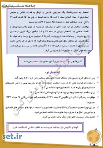 خلاصه و نکات درس سوم جامعه شناسی یازدهم انسانی،درس سوم جامعه شناسی یازدهم