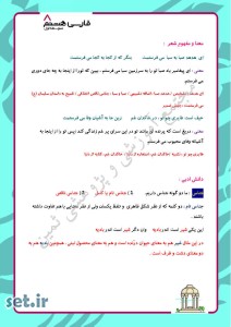 خلاصه و نکات درس دهم فارسی هشتم،درس دهم فارسی هشتم