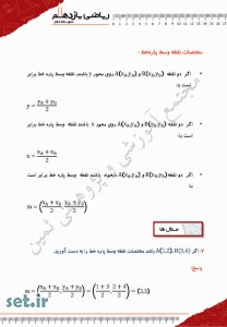خلاصه و نکات فصل اول ریاضی یازدهم تجربی،فصل اول ریاضی یازدهم