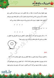 نمونه سوال فصل سوم فیزیک یازدهم تجربی،فصل سوم فیزیک یازدهم تجربی