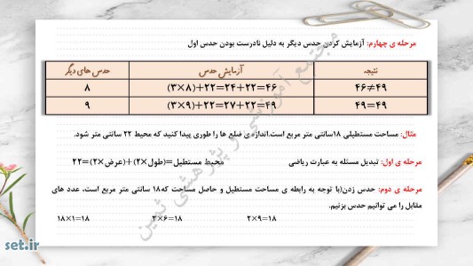 خلاصه و نکات فصل هفتم ریاضی سوم ابتدایی،نکات فصل هفتم ریاضی سوم ابتدایی،خلاصه فصل هفتم ریاضی سوم ابتدایی،جزوه فصل هفتم ریاضی سوم ابتدایی