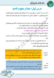 خلاصه و نکات درس اول جغرافیای یازدهم انسانی،درس اول جغرافیای یازدهم انسانی