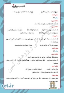 خلاصه و نکات درس سوم فارسی نهم،درس سوم فارسی نهم