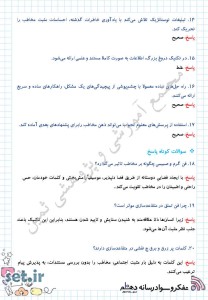 نمونه سوال درس هفتم تفکر و سواد رسانه ای دهم،تفکر و سواد رسانه ای دهم