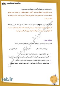 نمونه سوال درس هفتم جامعه شناسی دهم،درس هفتم جامعه شناسی دهم انسانی