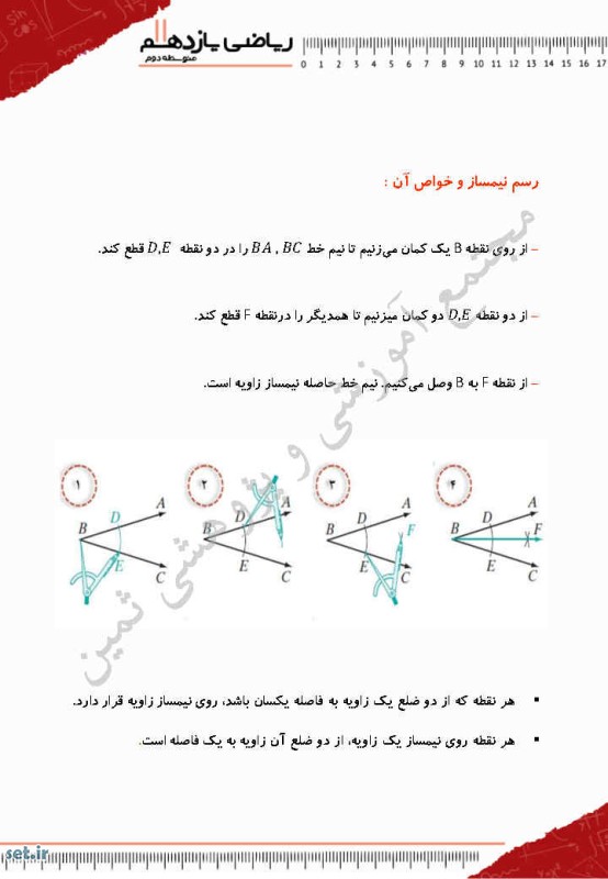 خلاصه و نکات فصل دوم ریاضی یازدهم تجربی،فصل دوم ریاضی یازدهم