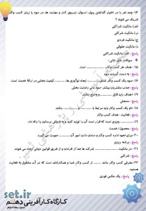 نکات و خلاصه بخش بیست و نهم کارگاه کارآفرینی و تولید یازدهم،کارگاه کارآفرینی و تولید یازدهم