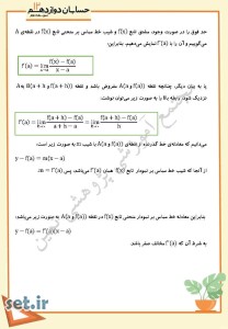 خلاصه و نکات فصل چهارم حسابان دوازدهم ریاضی،فصل چهارم حسابان دوازدهم ریاضی