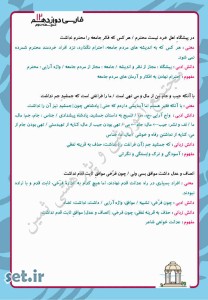 خلاصه و نکات درس سوم فارسی دوازدهم،درس سوم فارسی دوازدهم