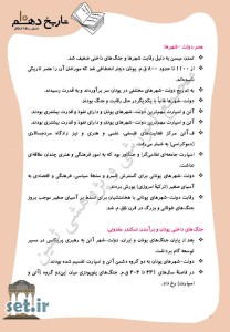 خلاصه و نکات درس ششم تاریخ دهم انسانی،خلاصه درس ششم تاریخ دهم انسانی،نکات درس ششم تاریخ دهم انسانی،تاریخ دهم انسانی