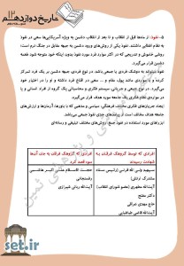 خلاصه و نکات درس‌یازدهم تاریخ دوازدهم انسانی،درس‌یازدهم تاریخ دوازدهم انسانی