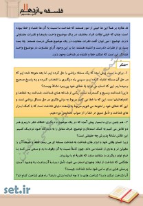 خلاصه و نکات درس ششم فلسفه یازدهم انسانی،درس ششم فلسفه یازدهم انسانی