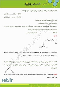 نمونه سوال فصل دوم شیمی دهم،نمونه سوال شیمی دهم