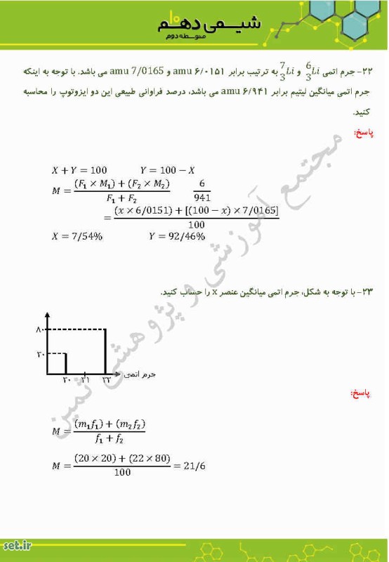 نمونه سوال فصل اول شیمی دهم،نمونه سوال شیمی دهم