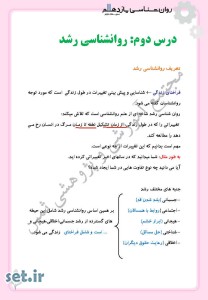 خلاصه و نکات درس دوم روان شناسی یازدهم،درس دوم روان شناسی یازدهم