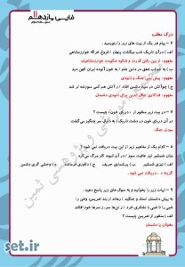 نمونه سوال درس سوم فارسی یازدهم،درس سوم فارسی یازدهم