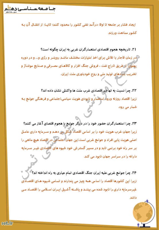 نمونه سوال درس شانزدهم جامعه شناسی دهم،درس شانزدهم جامعه شناسی دهم انسانی