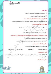 نمونه سوال درس نهم فارسی نهم،نمونه سوال فارسی نهم