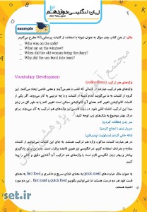 خلاصه و نکات درس اول زبان انگلیسی دوازدهم،درس اول زبان انگلیسی دوازدهم