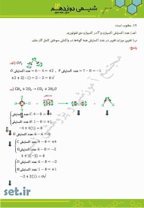 نمونه سوالات فصل دوم شیمی دوازدهم ریاضی و تجربی،فصل دوم شیمی دوازدهم ریاضی و تجربی