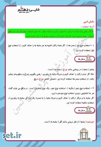 خلاصه و نکات درس پنجم فارسی دهم،خلاصه درس پنجم فارسی دهم،نکات درس پنجم فارسی دهم،جزوه درس پنجم فارسی دهم،جزوه نگارش دهم