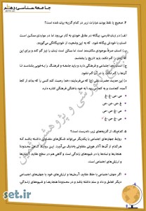 نمونه سوال درس دوازدهم جامعه شناسی دهم،درس دوازدهم جامعه شناسی دهم انسانی