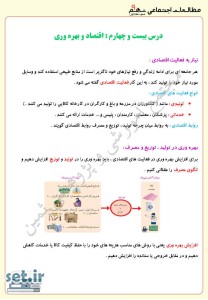 خلاصه و نکات درس بیست و چهارم مطالعات اجتماعی نهم،درس بیست و چهارم مطالعات اجتماعی نهم