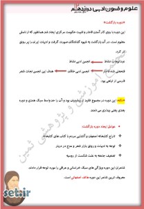 خلاصه و نکات درس اول علوم و فنون ادبی دوازدهم انسانی،درس اول علوم و فنون ادبی دوازدهم انسانی