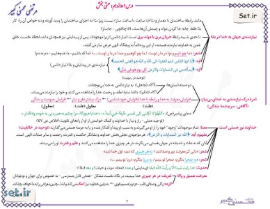 جزوه آموزشی دوره استاد محسنی کبیر دین و زندگی دوازدهم