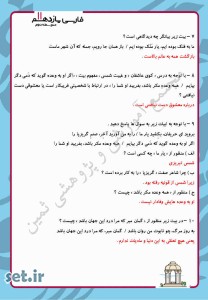 نمونه سوال درس هشتم فارسی یازدهم،درس هشتم فارسی یازدهم