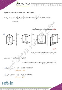 نمونه سوال فصل هشتم ریاضی نهم،نمونه سوال ریاضی نهم