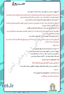 نمونه سوال درس سوم فارسی نهم،نمونه سوال فارسی نهم