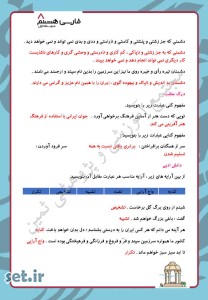 نمونه سوال درس سوم فارسی هشتم،نمونه سوال فارسی هشتم