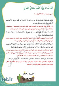 خلاصه و نکات درس چهارم عربی نهم،درس چهارم عربی نهم