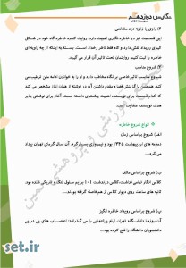 خلاصه و نکات درس اول نگارش دوازدهم،درس اول نگارش دوازدهم